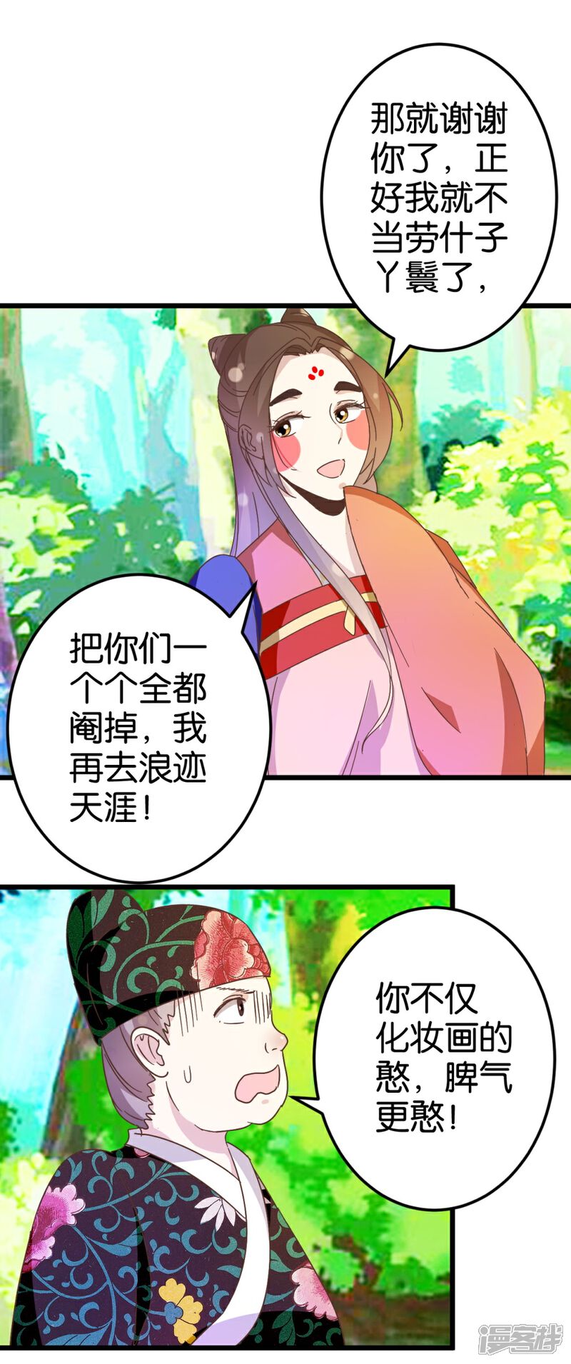《楼主大人救救我》第29话 小心我阉了你！ 第13页