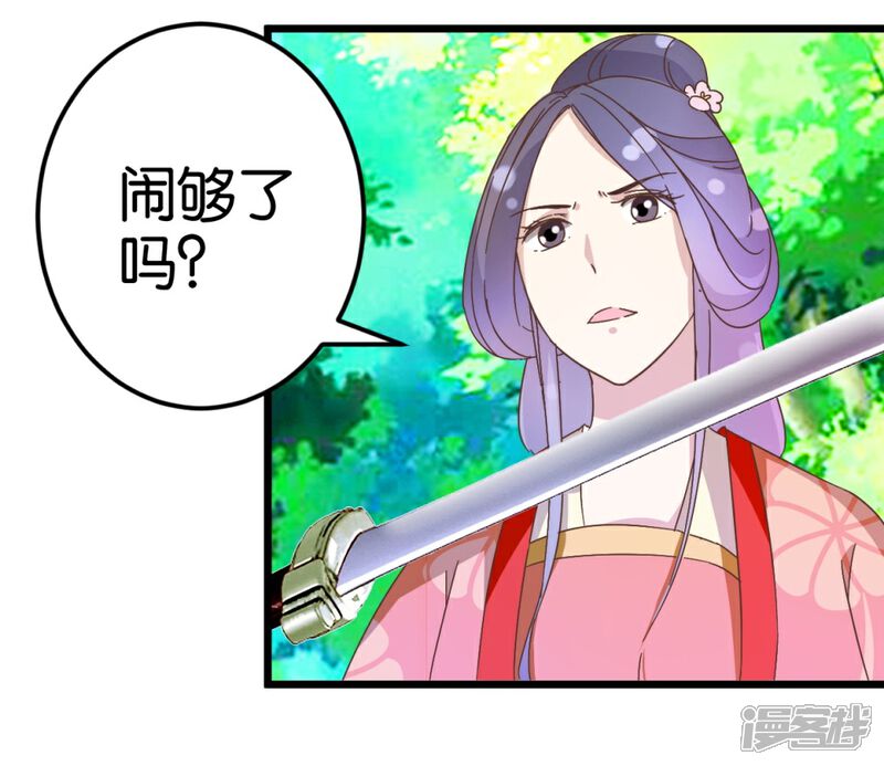 《楼主大人救救我》第29话 小心我阉了你！ 第14页