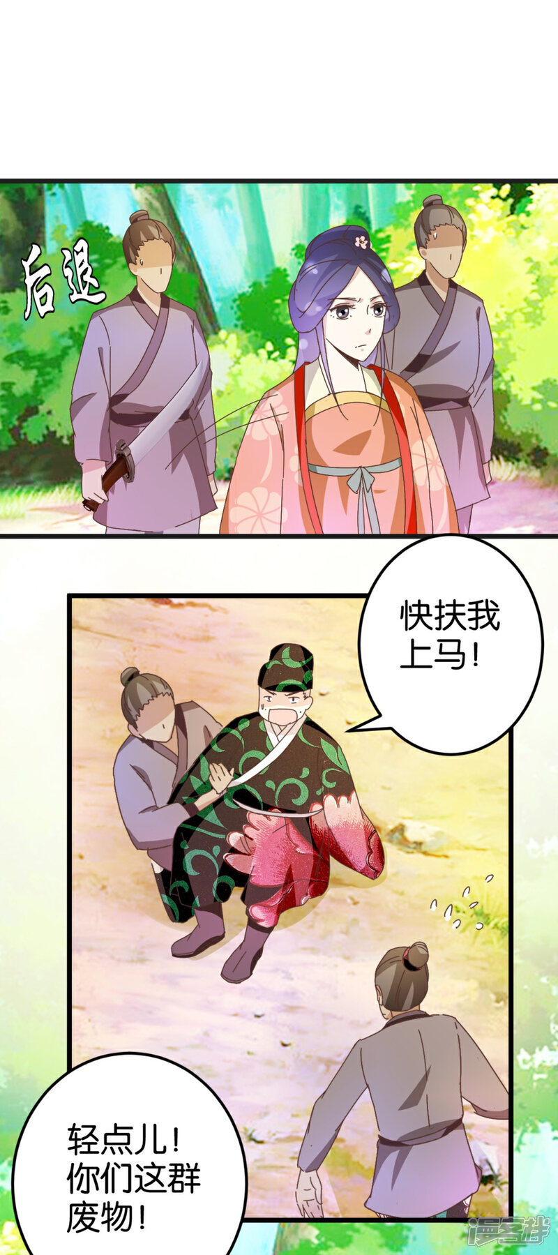 《楼主大人救救我》第29话 小心我阉了你！ 第16页