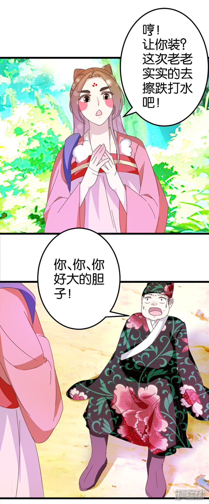 《楼主大人救救我》第29话 小心我阉了你！ 第1页