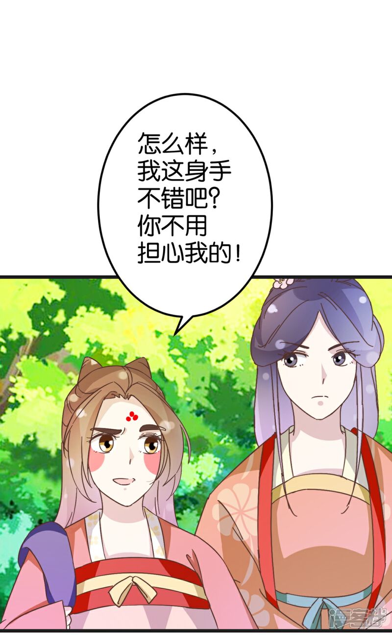 《楼主大人救救我》第29话 小心我阉了你！ 第20页