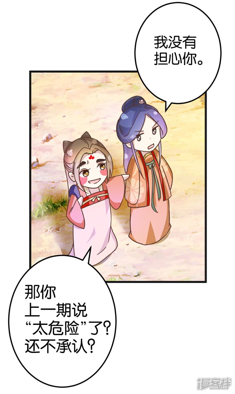 《楼主大人救救我》第29话 小心我阉了你！ 第21页