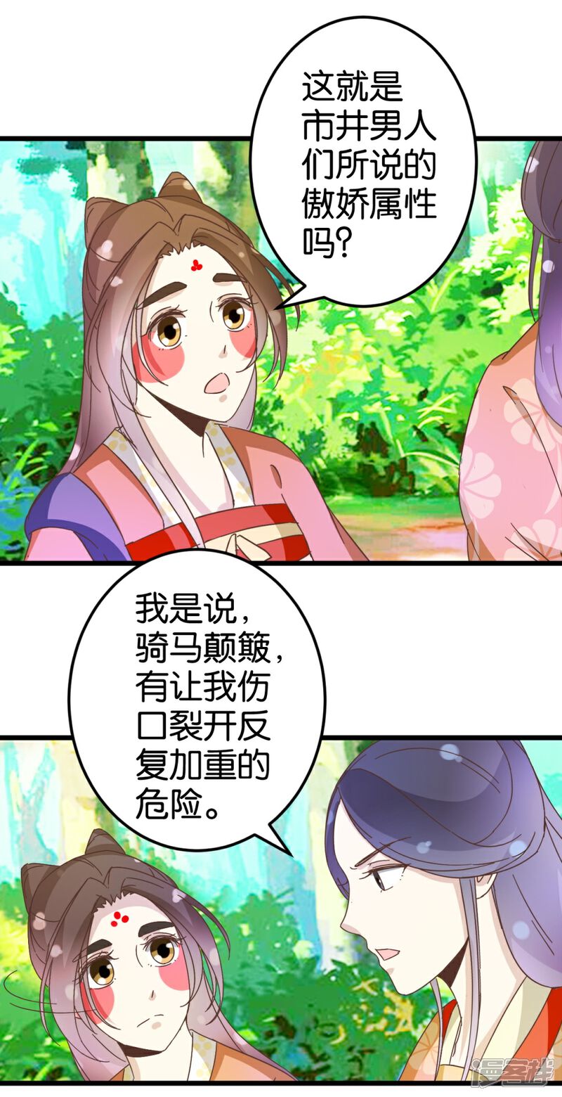 《楼主大人救救我》第29话 小心我阉了你！ 第22页
