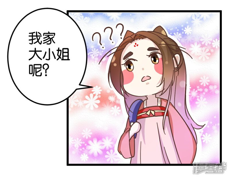 《楼主大人救救我》第29话 小心我阉了你！ 第2页