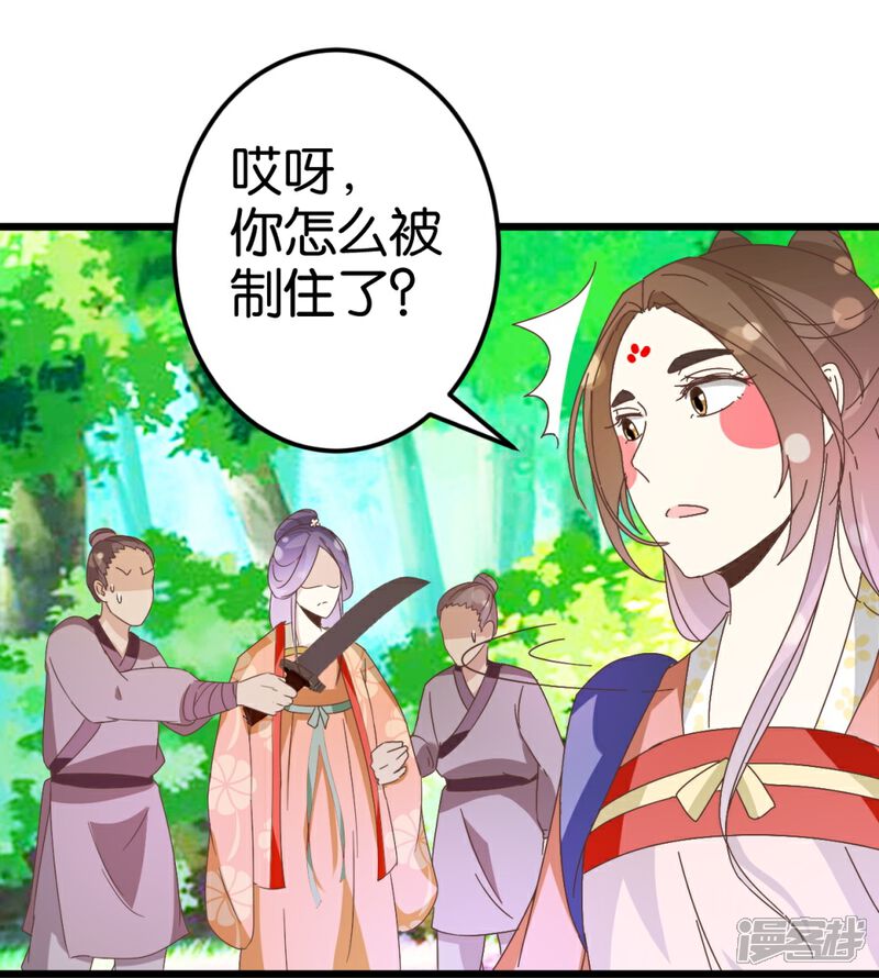 《楼主大人救救我》第29话 小心我阉了你！ 第3页
