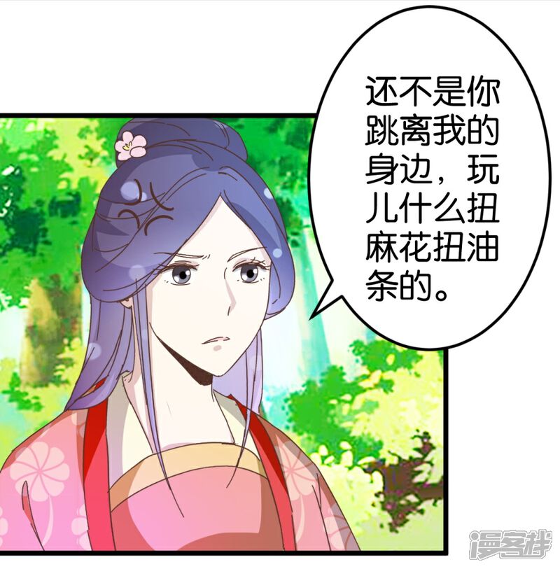 《楼主大人救救我》第29话 小心我阉了你！ 第4页