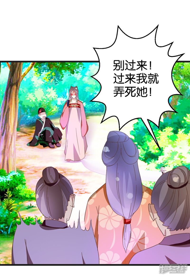 《楼主大人救救我》第29话 小心我阉了你！ 第6页