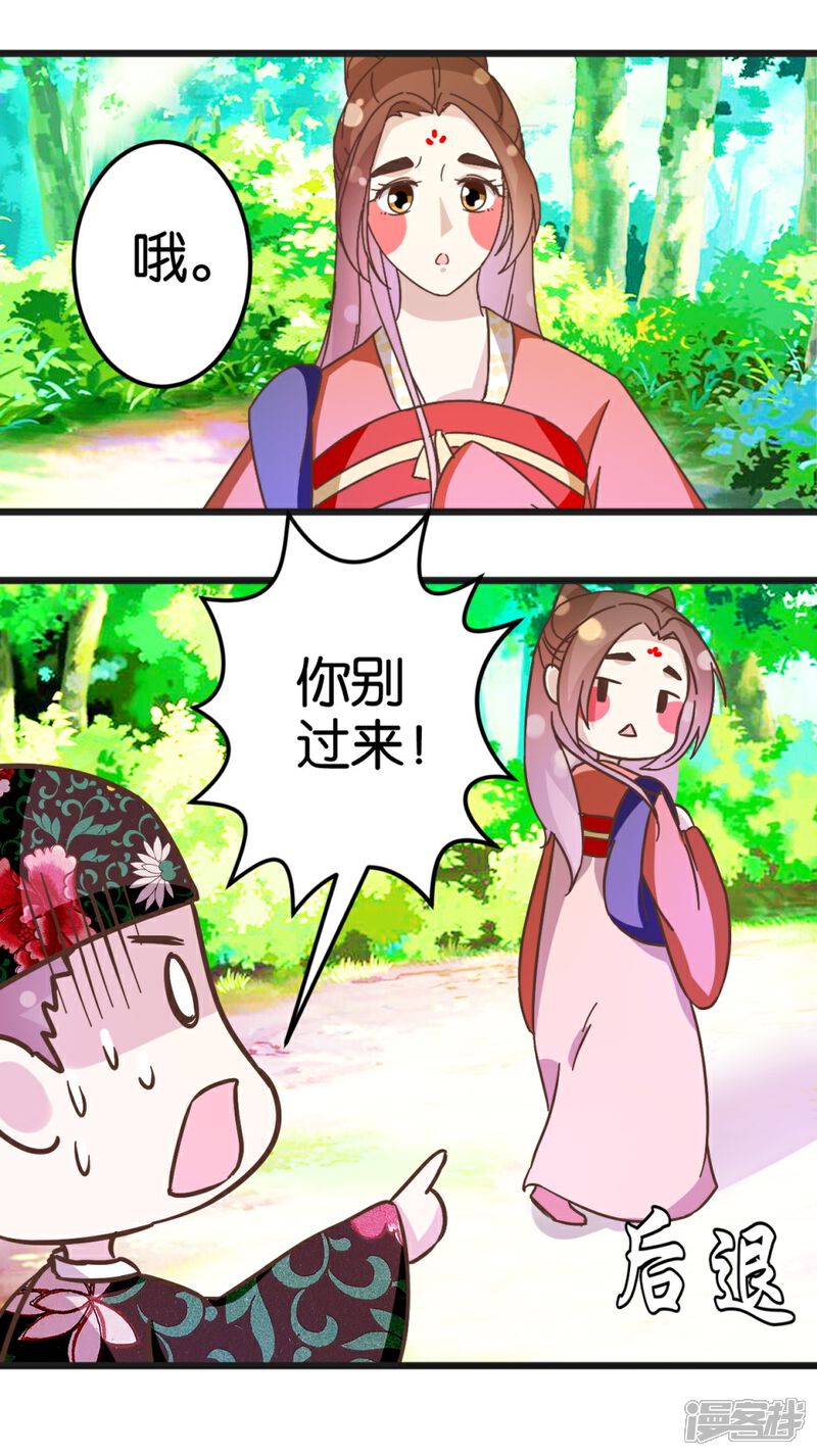 《楼主大人救救我》第29话 小心我阉了你！ 第7页