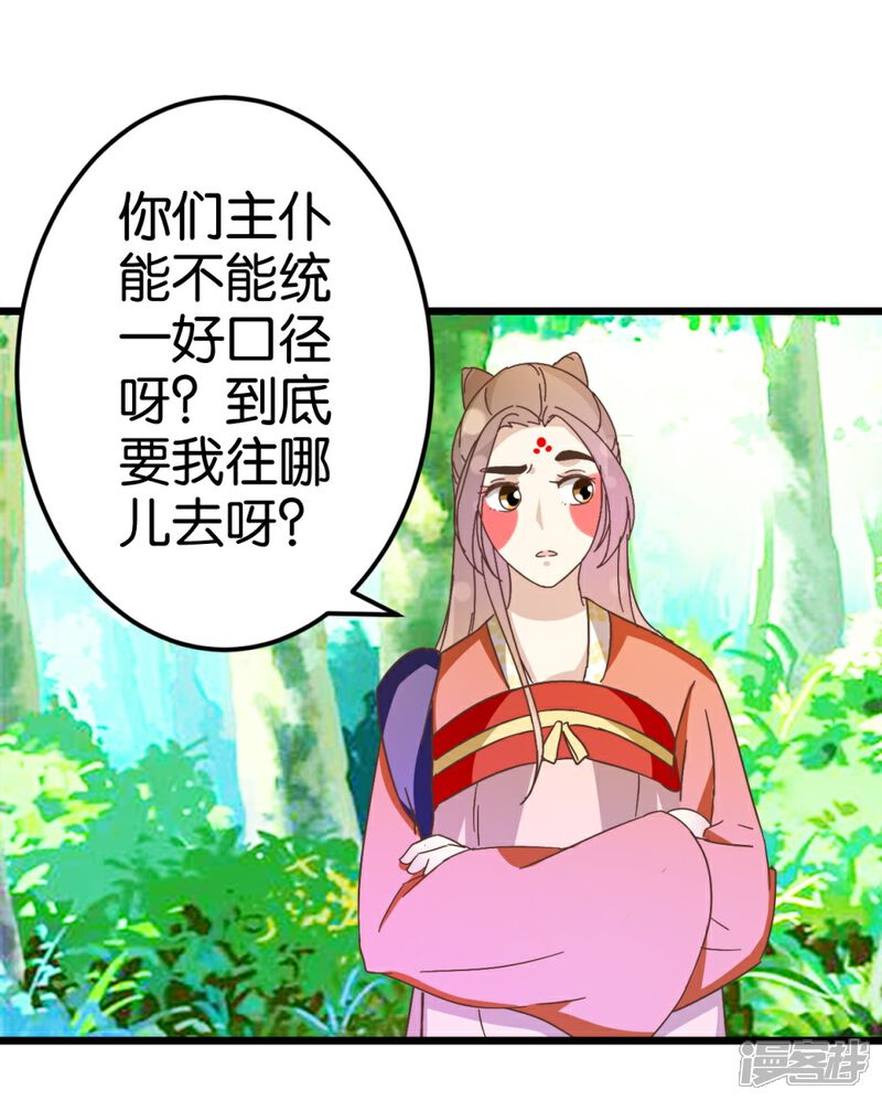 《楼主大人救救我》第29话 小心我阉了你！ 第8页