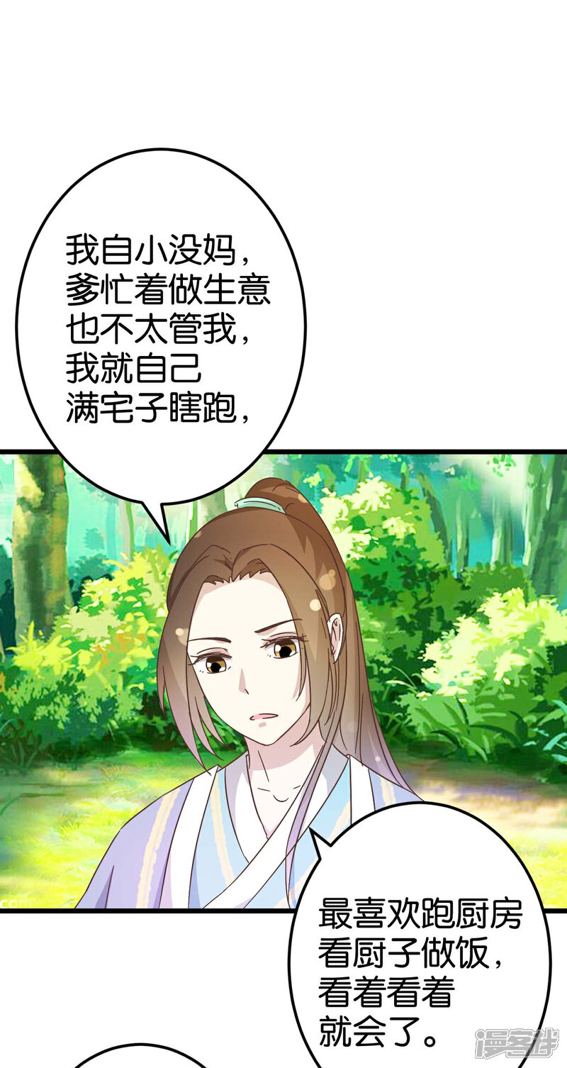 《楼主大人救救我》第32话 蹭吃蹭喝 第11页