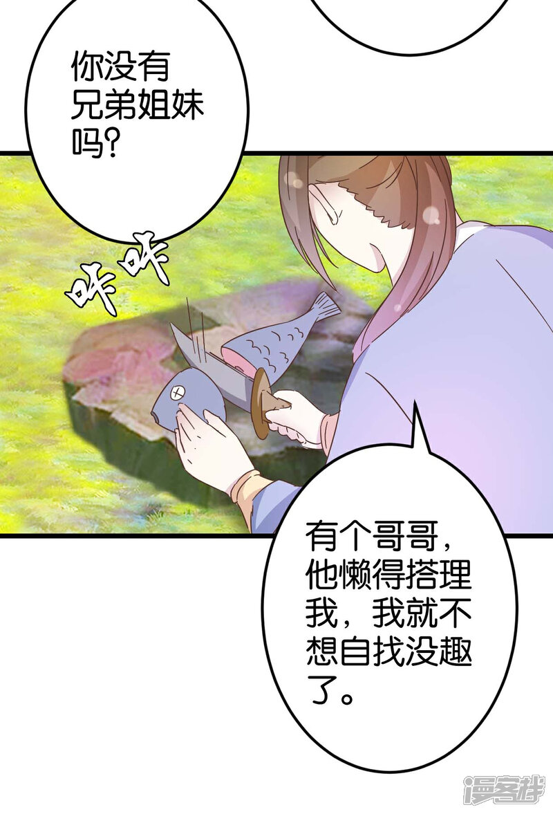 《楼主大人救救我》第32话 蹭吃蹭喝 第12页