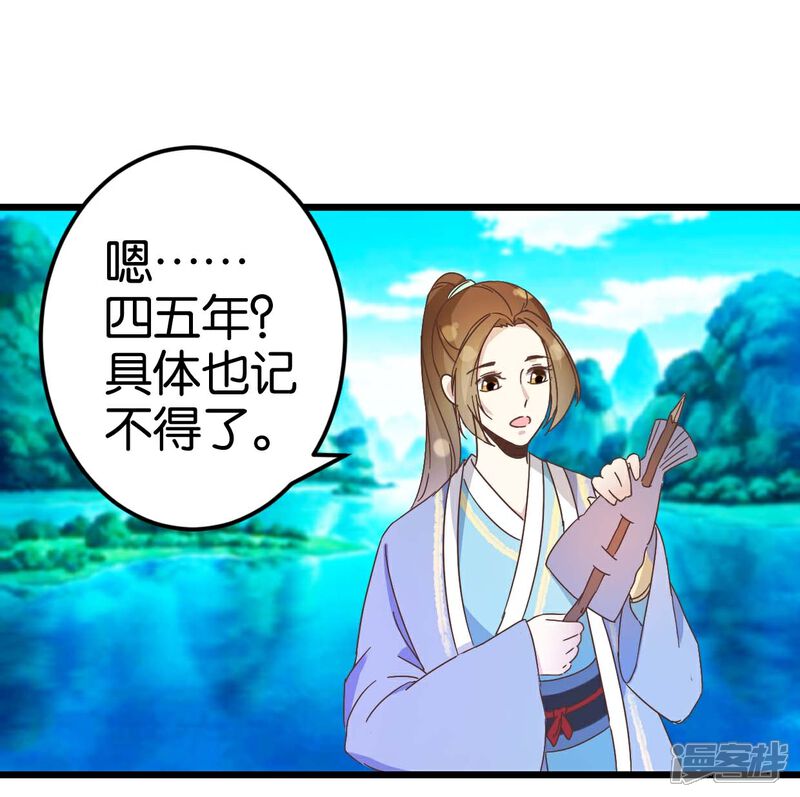 《楼主大人救救我》第32话 蹭吃蹭喝 第16页