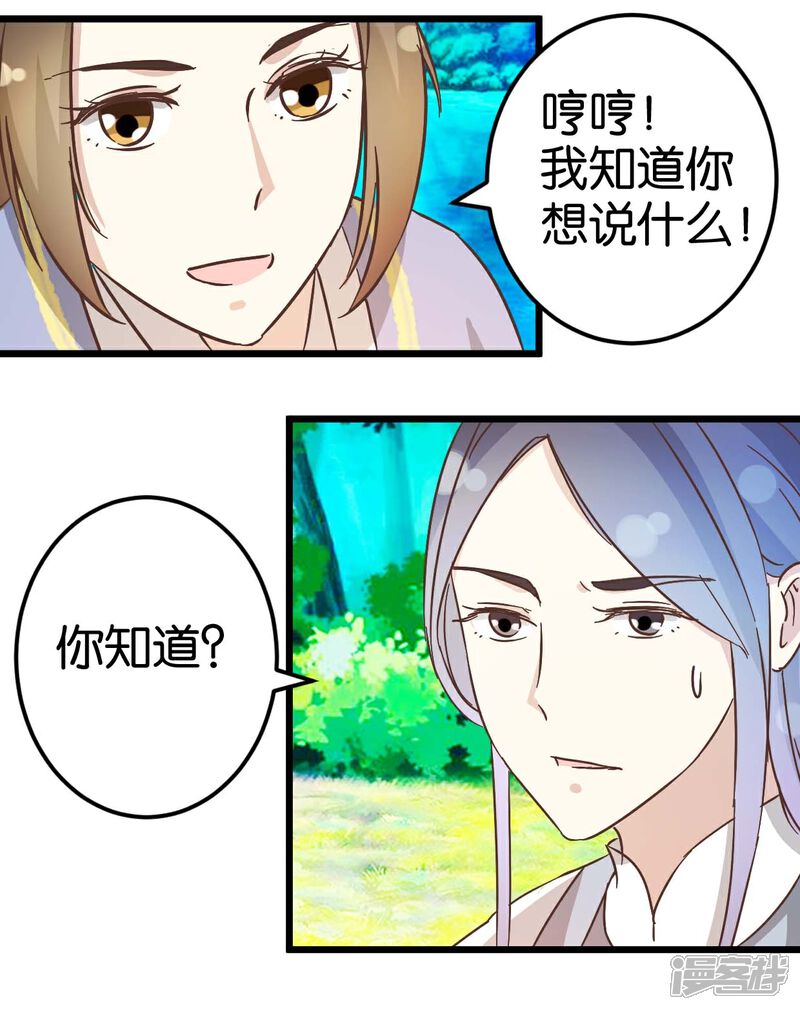 《楼主大人救救我》第32话 蹭吃蹭喝 第18页