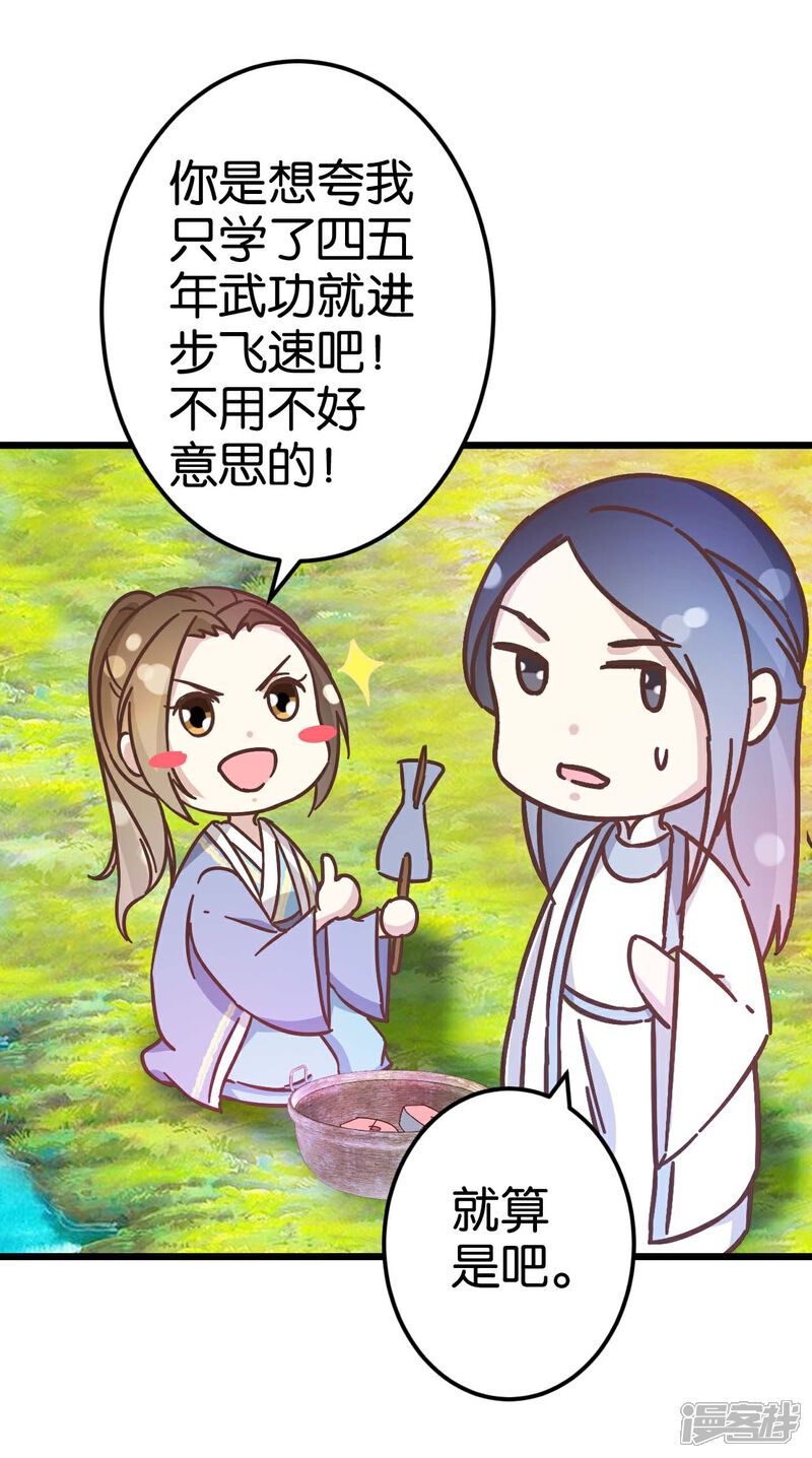 《楼主大人救救我》第32话 蹭吃蹭喝 第19页