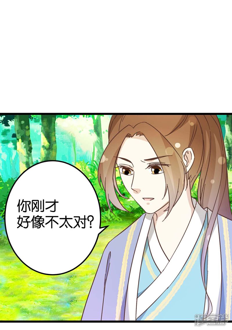 《楼主大人救救我》第32话 蹭吃蹭喝 第1页