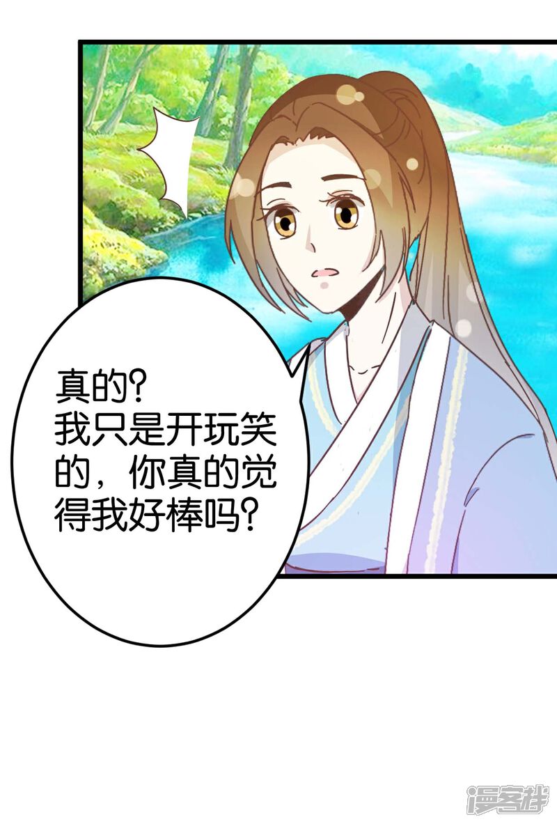 《楼主大人救救我》第32话 蹭吃蹭喝 第20页