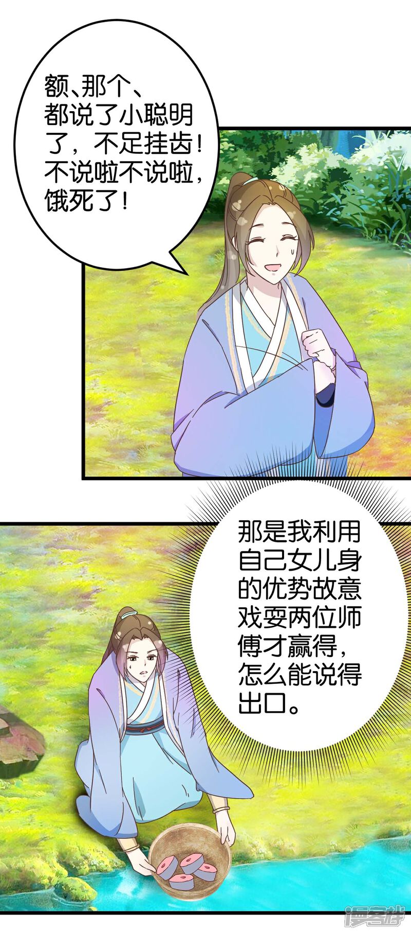 《楼主大人救救我》第32话 蹭吃蹭喝 第24页