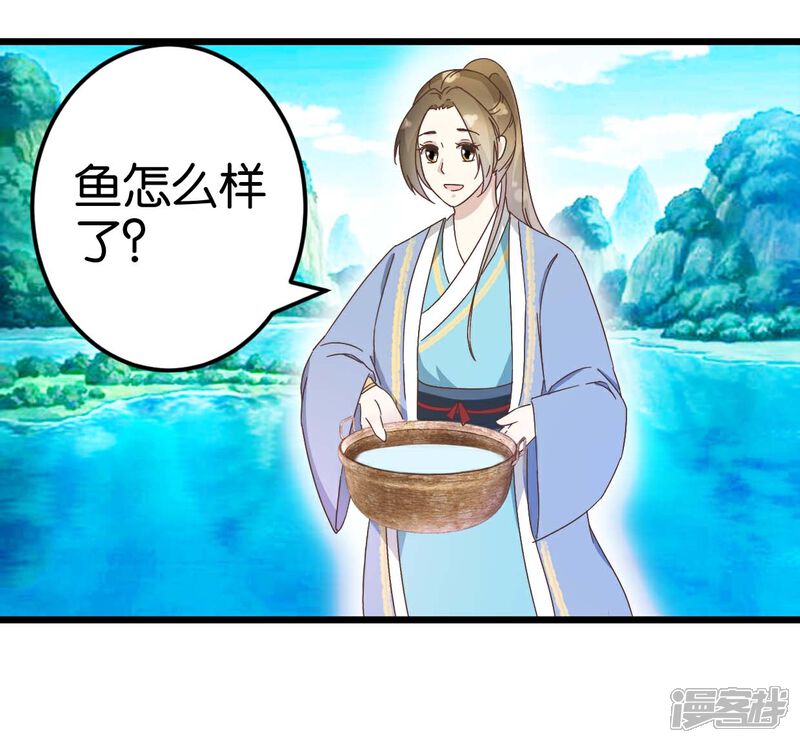 《楼主大人救救我》第32话 蹭吃蹭喝 第25页