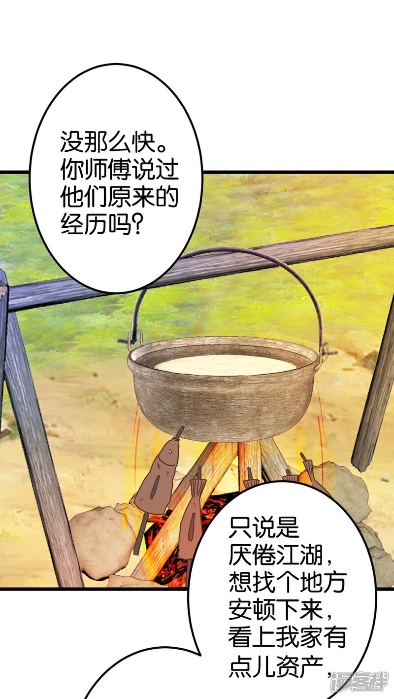 《楼主大人救救我》第32话 蹭吃蹭喝 第26页