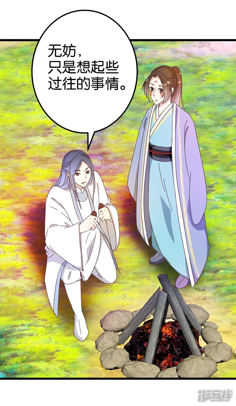 《楼主大人救救我》第32话 蹭吃蹭喝 第2页