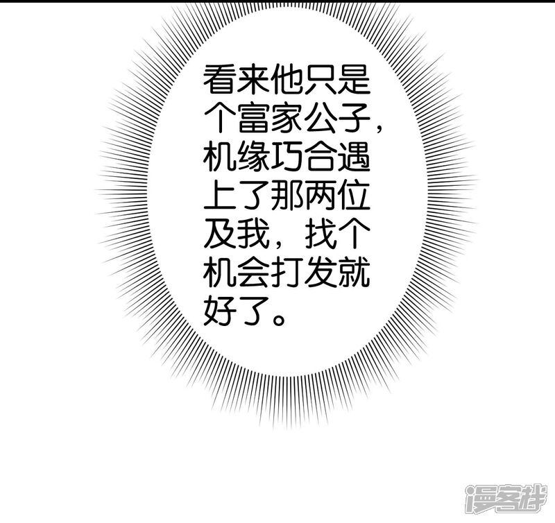 《楼主大人救救我》第32话 蹭吃蹭喝 第30页