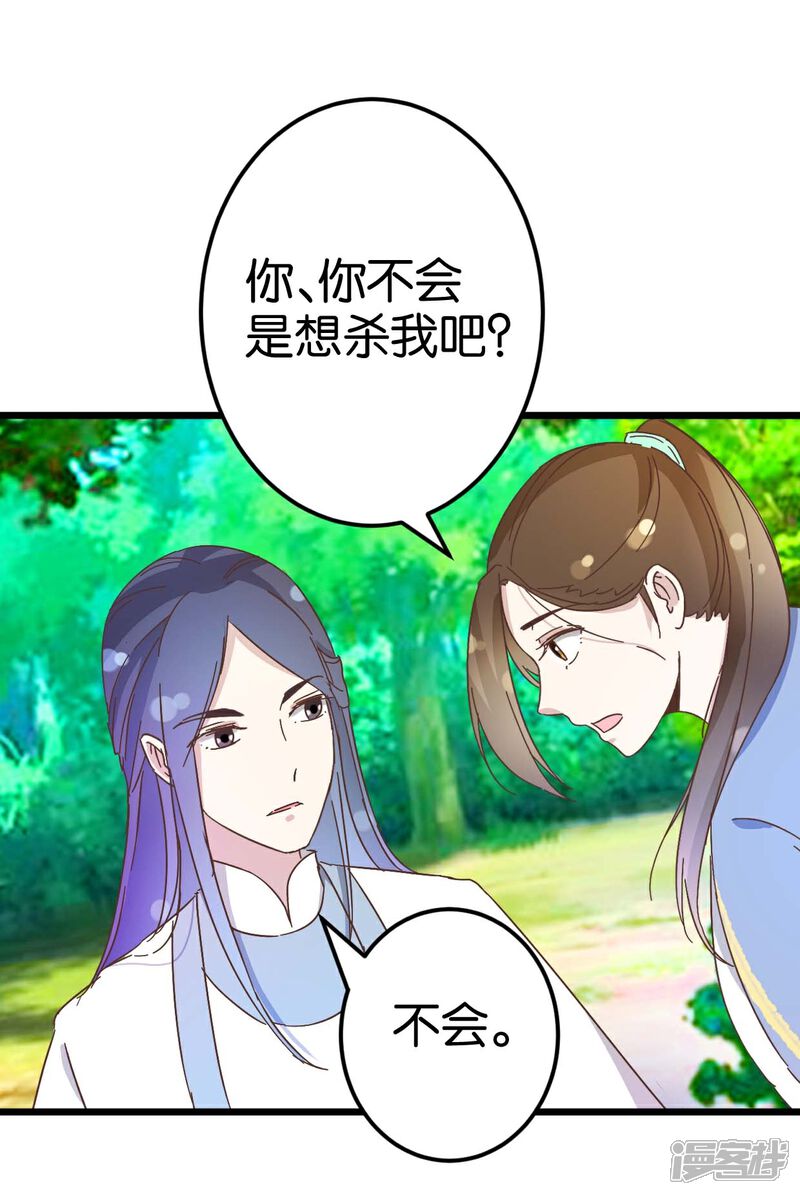 《楼主大人救救我》第32话 蹭吃蹭喝 第3页