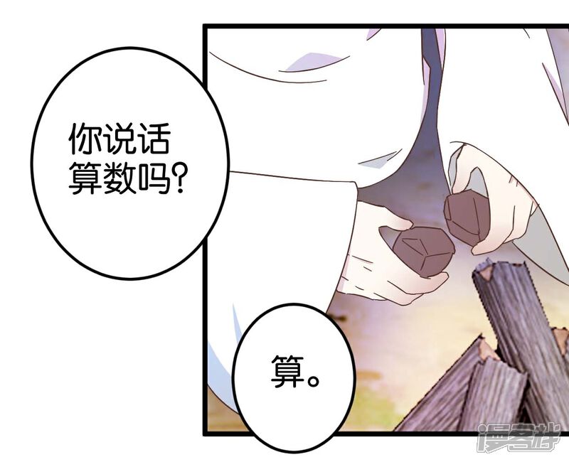 《楼主大人救救我》第32话 蹭吃蹭喝 第4页