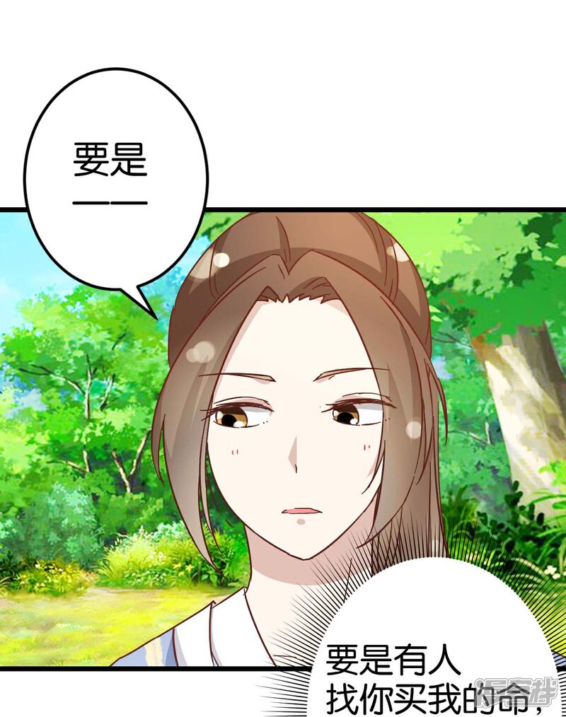 《楼主大人救救我》第32话 蹭吃蹭喝 第6页