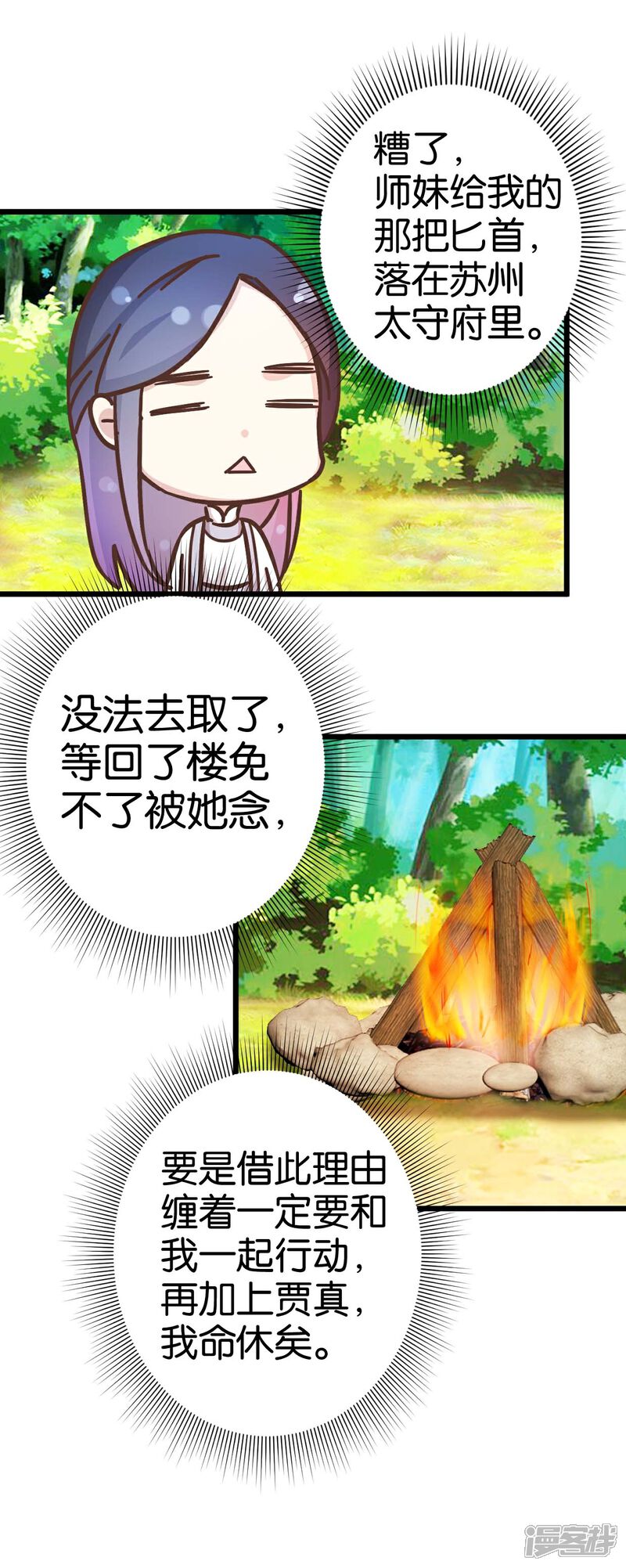 《楼主大人救救我》第32话 蹭吃蹭喝 第8页