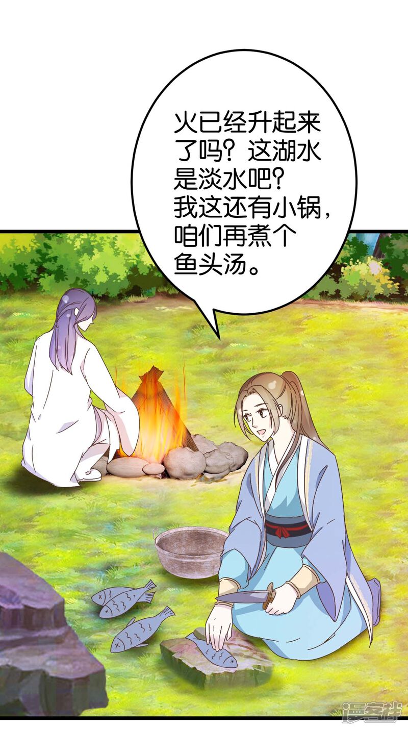 《楼主大人救救我》第32话 蹭吃蹭喝 第9页