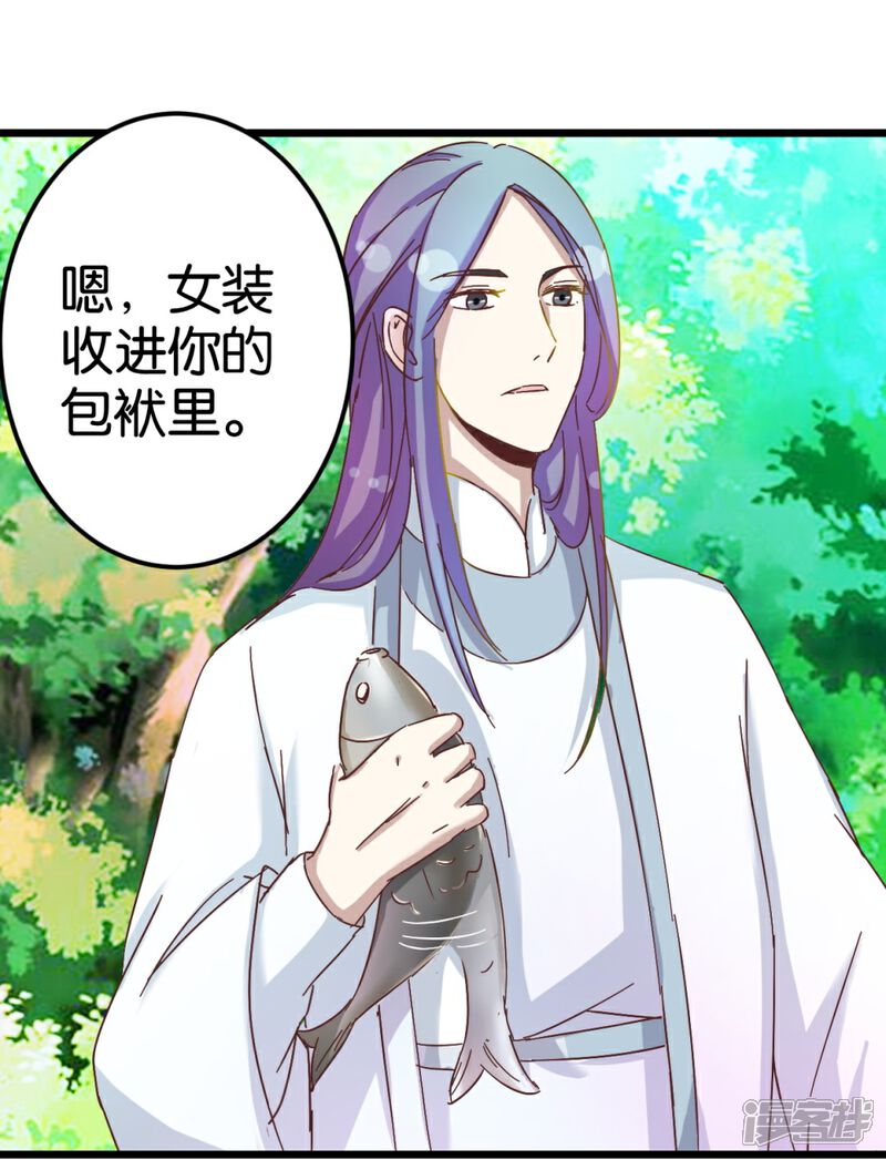 《楼主大人救救我》第31话 楼主动情了 第10页