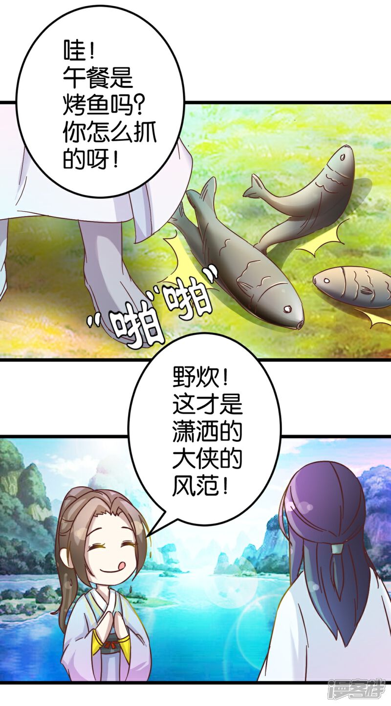 《楼主大人救救我》第31话 楼主动情了 第11页