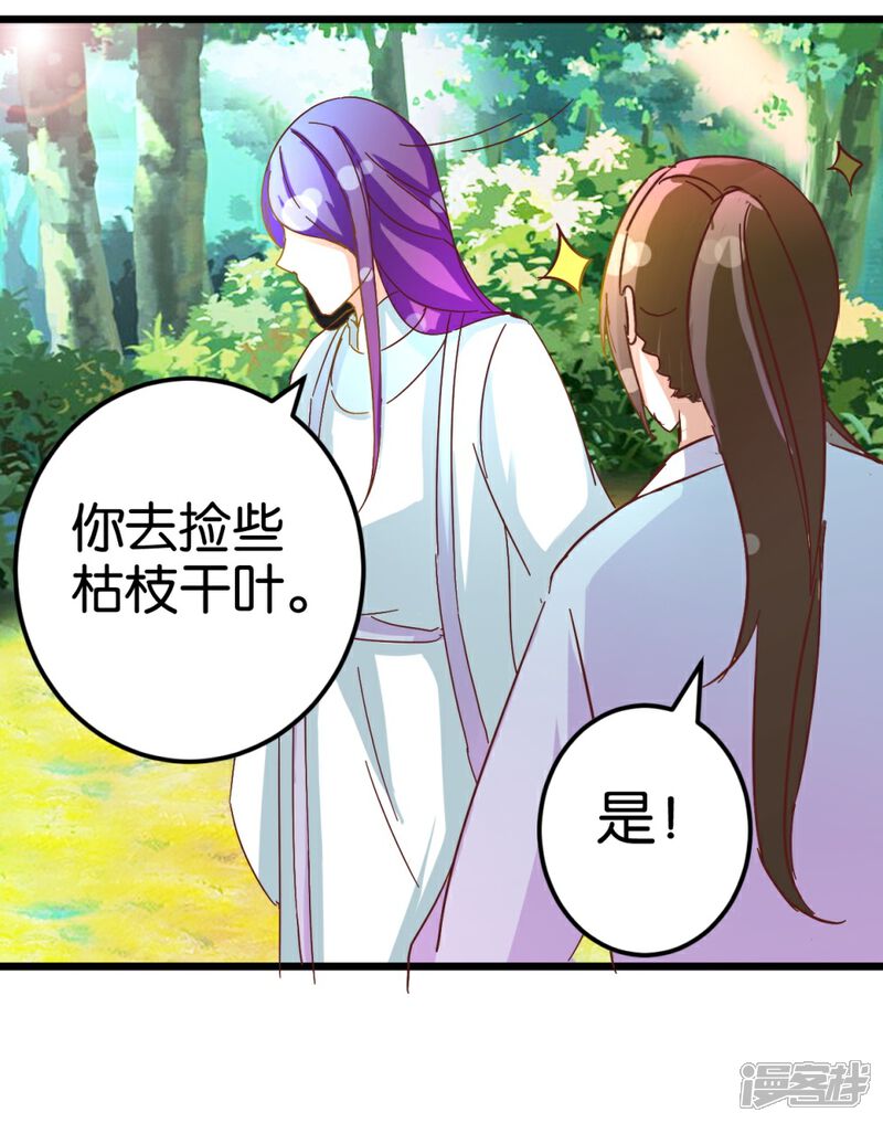 《楼主大人救救我》第31话 楼主动情了 第14页