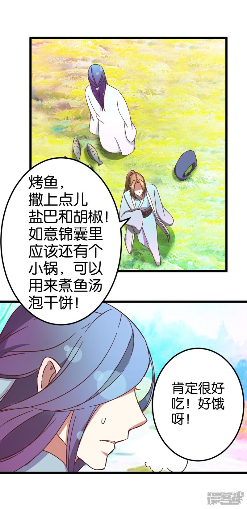 《楼主大人救救我》第31话 楼主动情了 第15页