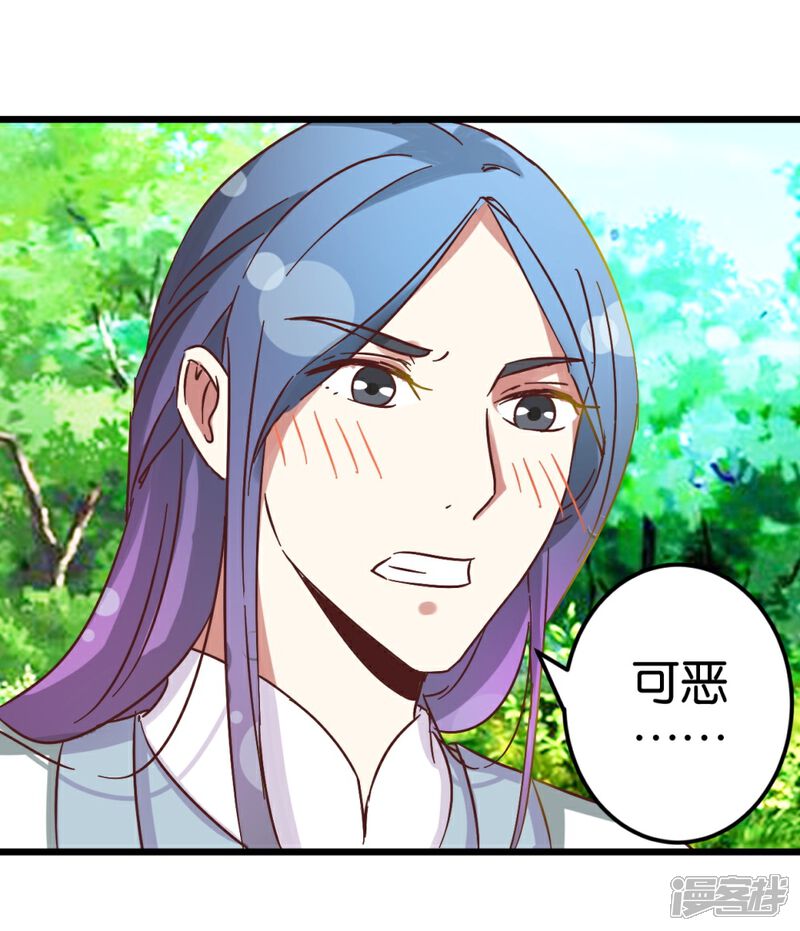 《楼主大人救救我》第31话 楼主动情了 第16页