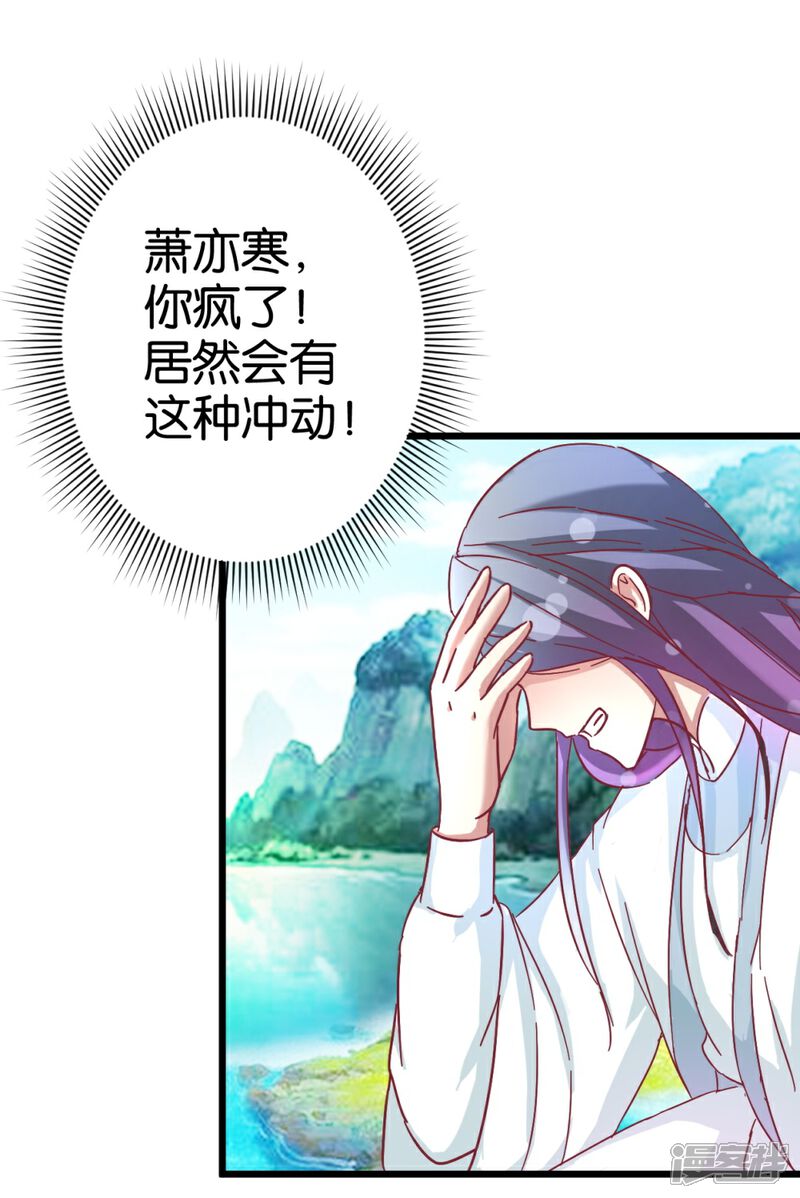 《楼主大人救救我》第31话 楼主动情了 第18页