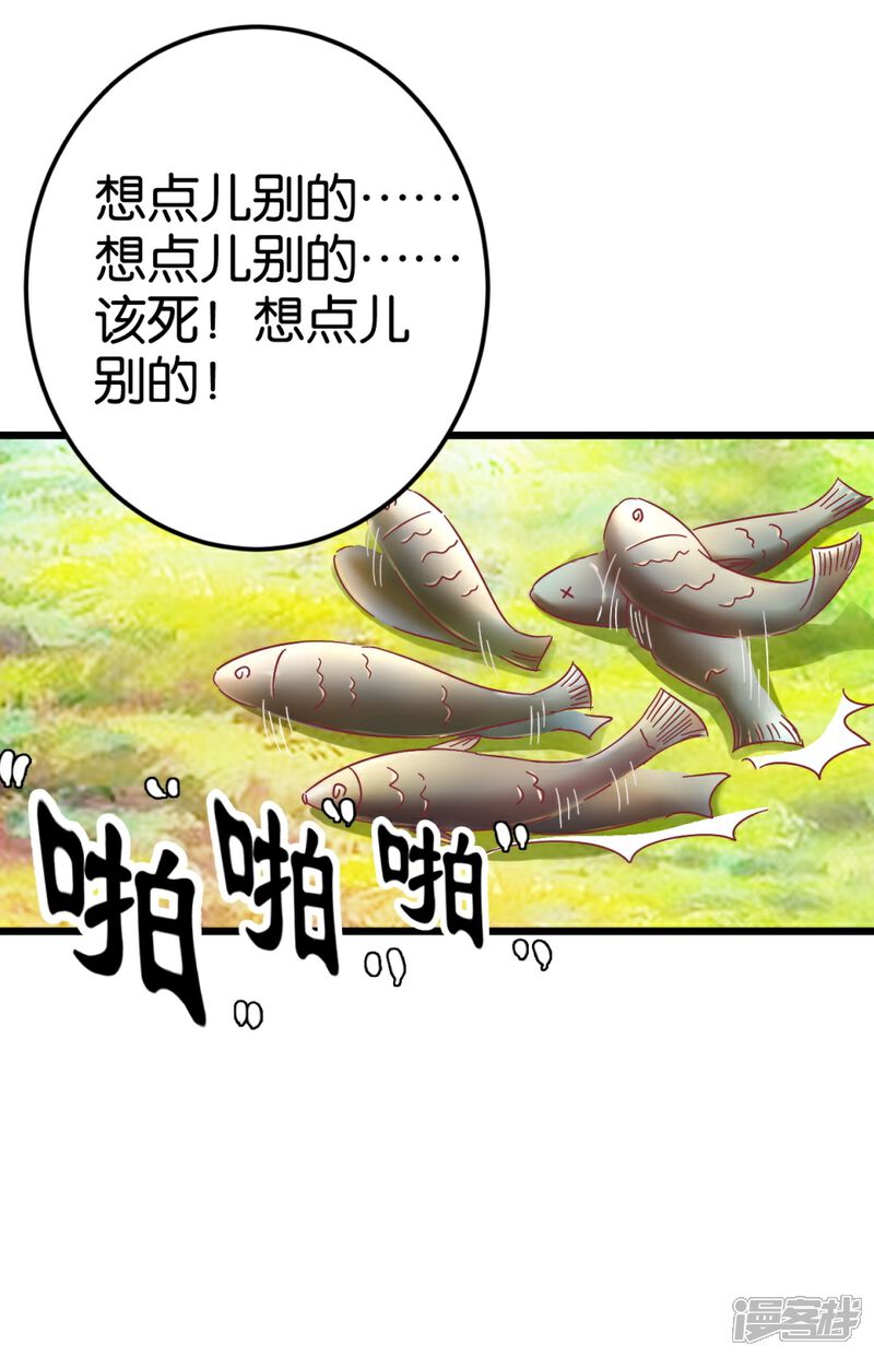 《楼主大人救救我》第31话 楼主动情了 第19页