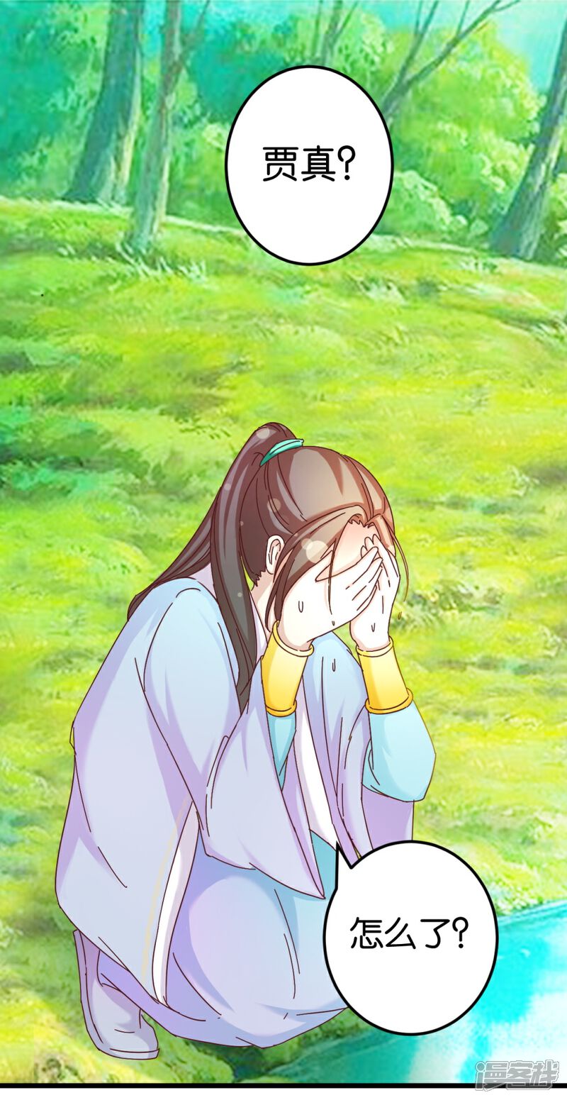 《楼主大人救救我》第31话 楼主动情了 第1页