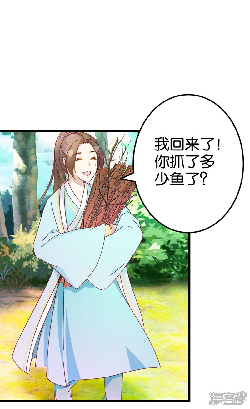 《楼主大人救救我》第31话 楼主动情了 第20页