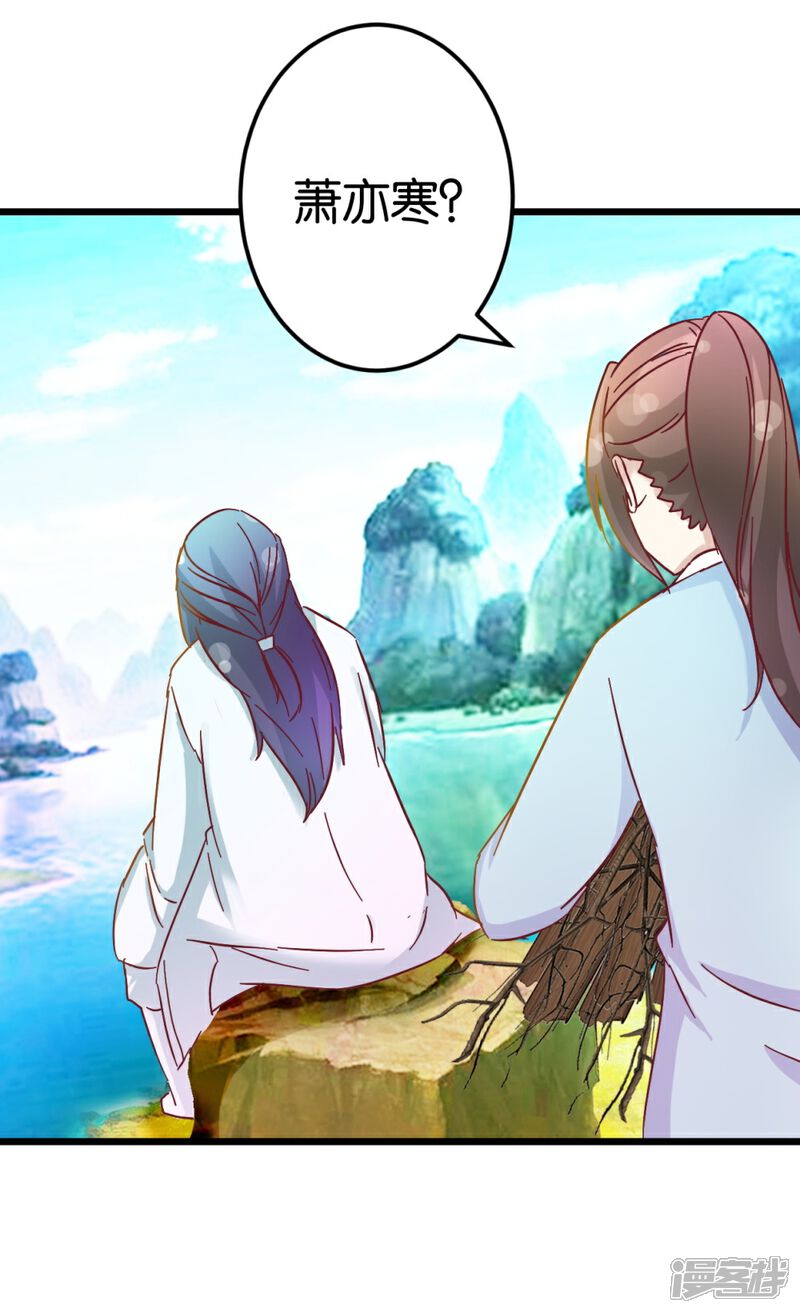 《楼主大人救救我》第31话 楼主动情了 第21页