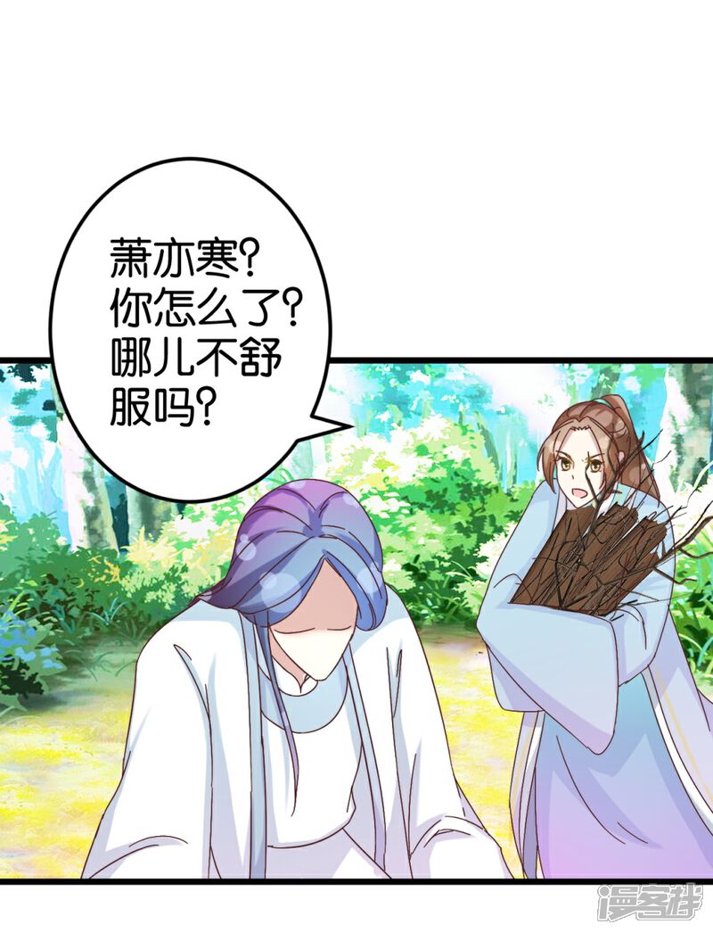 《楼主大人救救我》第31话 楼主动情了 第22页