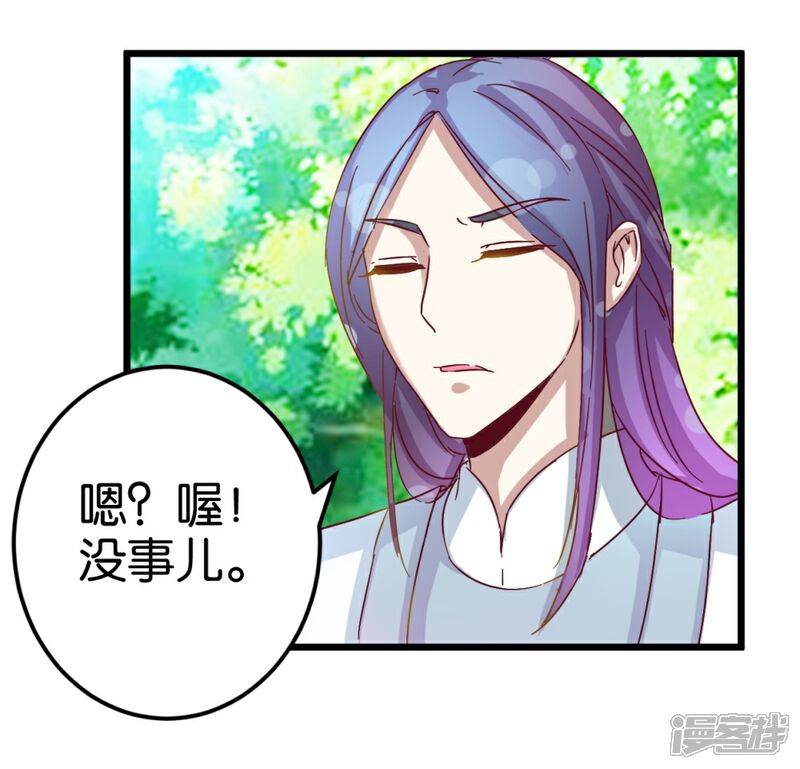《楼主大人救救我》第31话 楼主动情了 第26页