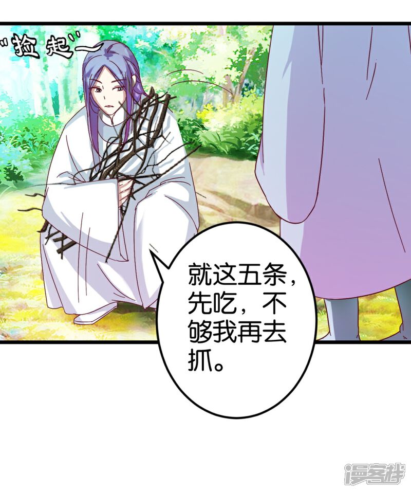 《楼主大人救救我》第31话 楼主动情了 第27页