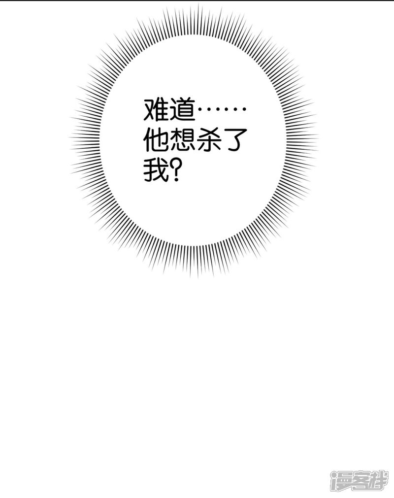 《楼主大人救救我》第31话 楼主动情了 第29页