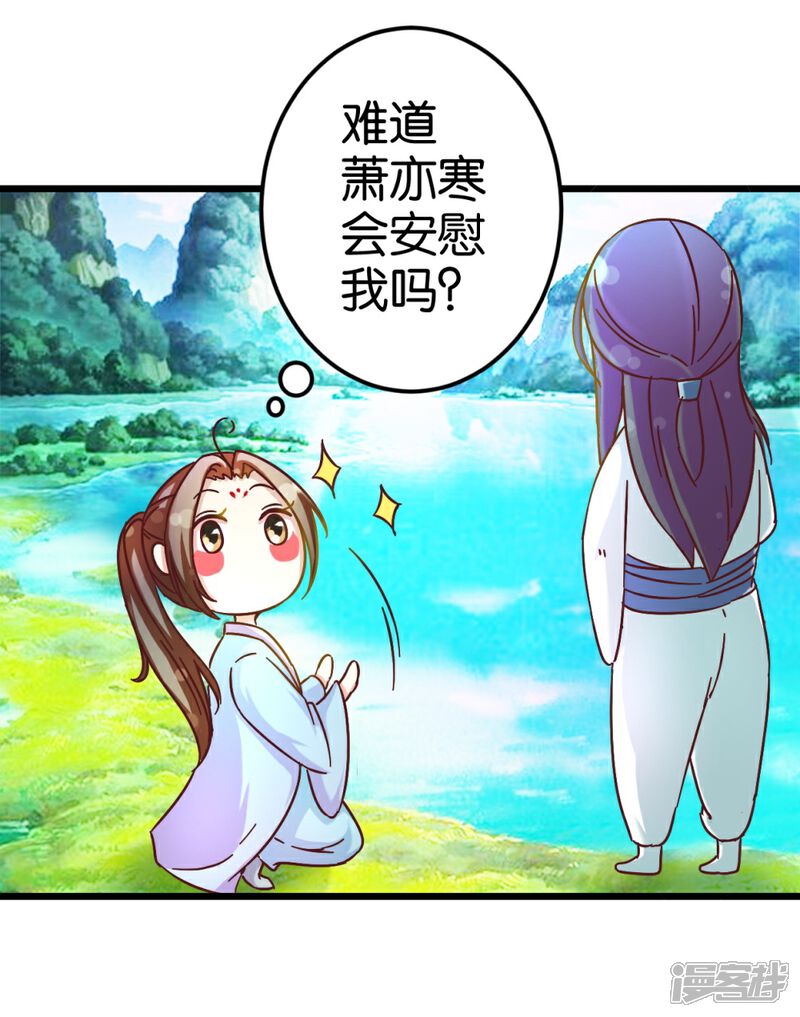 《楼主大人救救我》第31话 楼主动情了 第2页