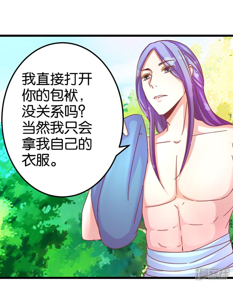《楼主大人救救我》第31话 楼主动情了 第3页