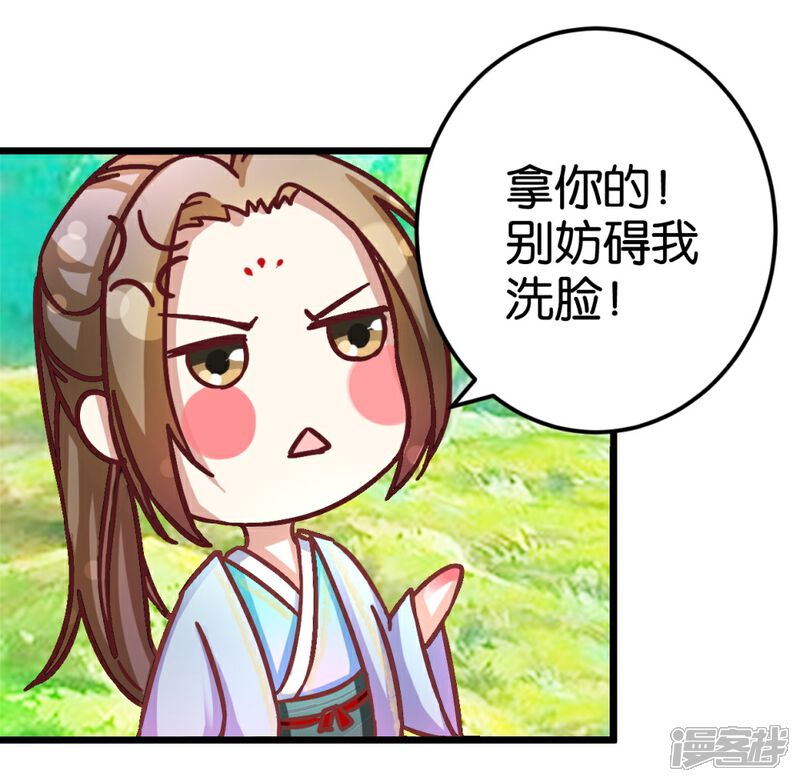《楼主大人救救我》第31话 楼主动情了 第4页
