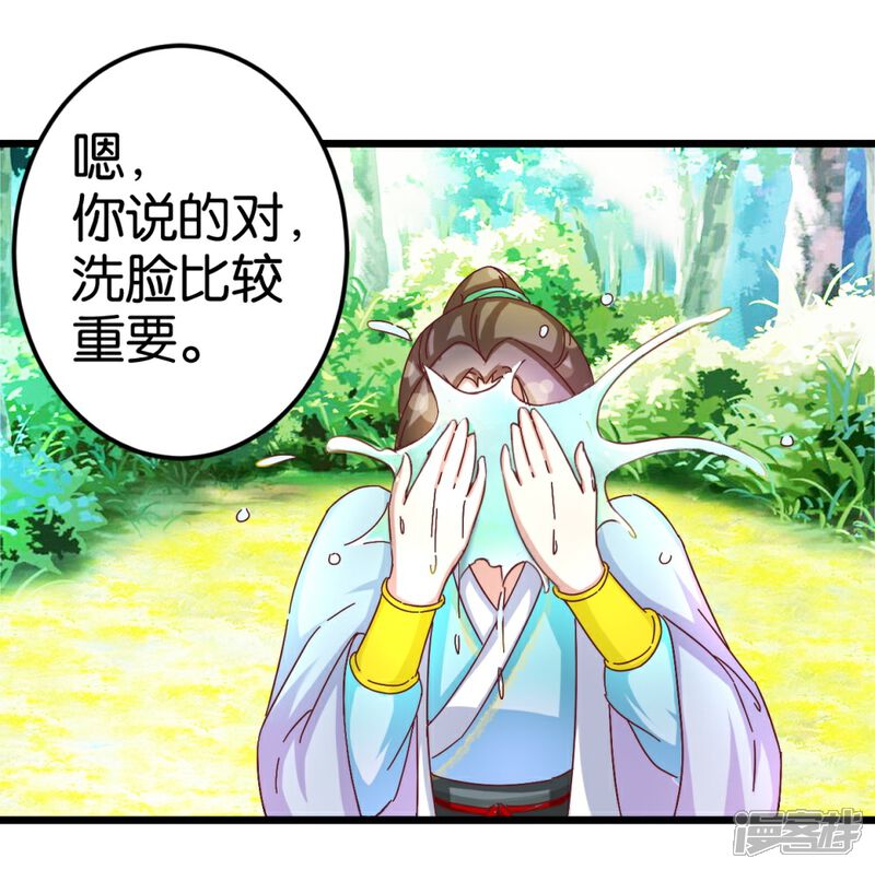 《楼主大人救救我》第31话 楼主动情了 第5页