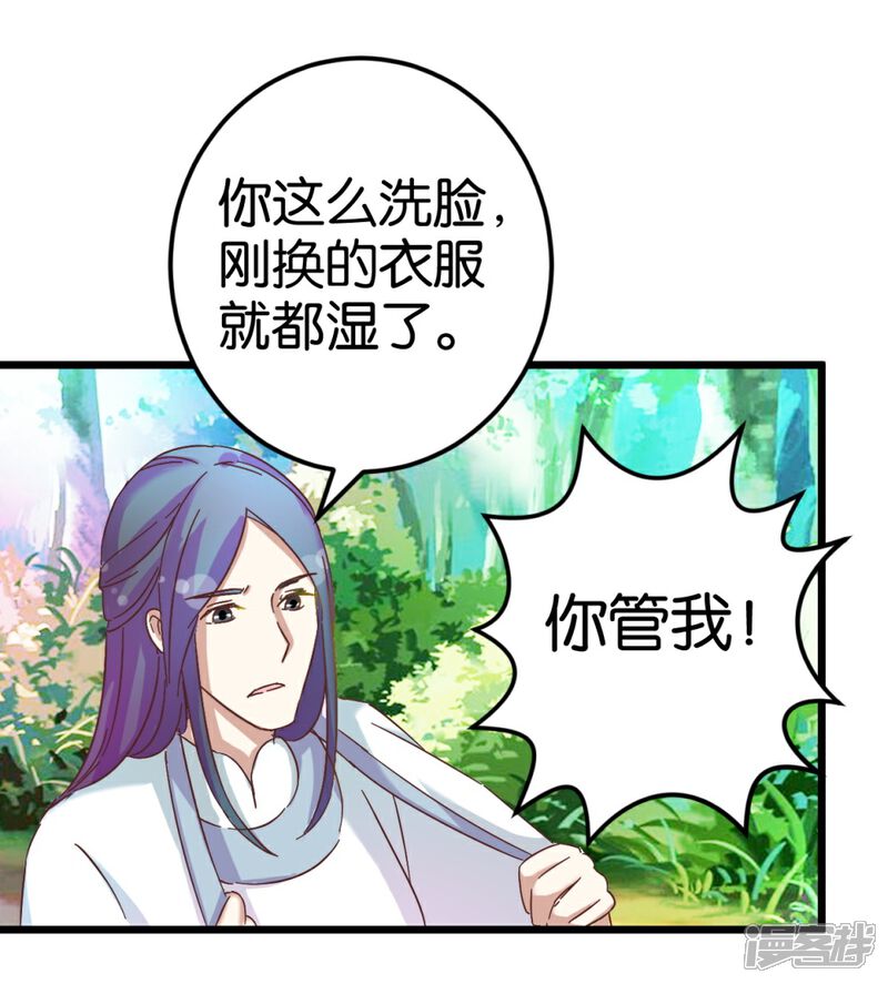 《楼主大人救救我》第31话 楼主动情了 第6页