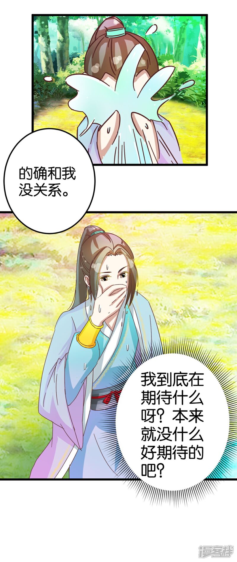《楼主大人救救我》第31话 楼主动情了 第7页